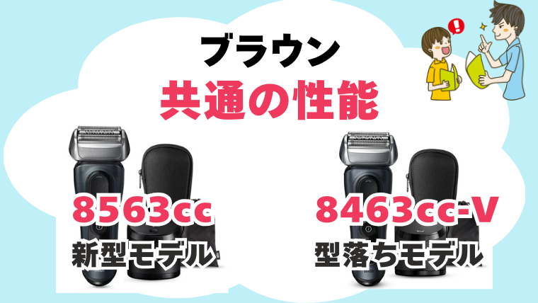 ブラウン シリーズ8 新旧比較
