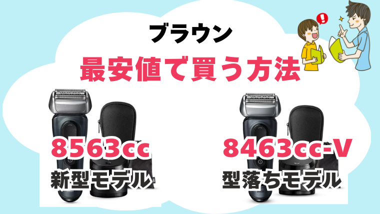 ブラウン シリーズ8 新旧比較