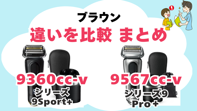 9360cc-v 9567cc-v 違い