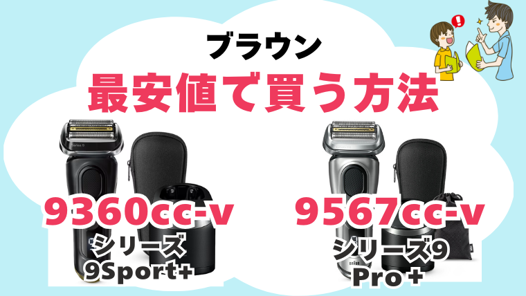 9360cc-v 9567cc-v 違い