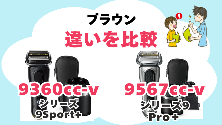 9360cc-v 9567cc-v 違い