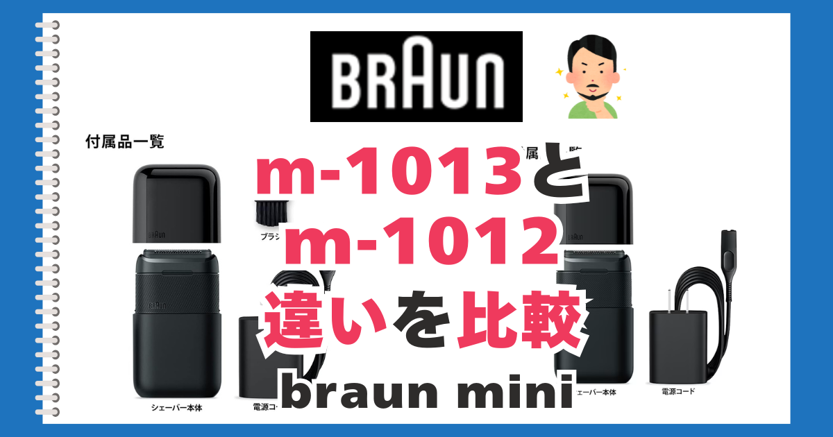 braun-mini-m-1013-m-1012-comparison