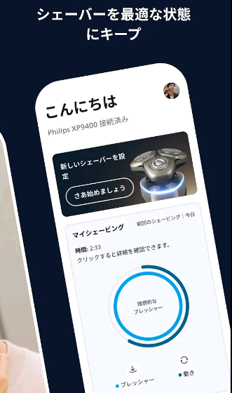 フィリップスメンズグルーミングアプリ