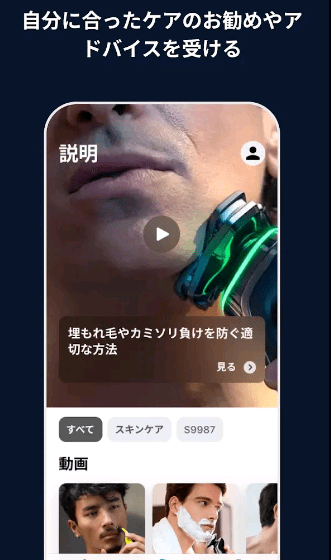 フィリップスメンズグルーミングアプリ