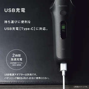 ラムダッシュ USB充電